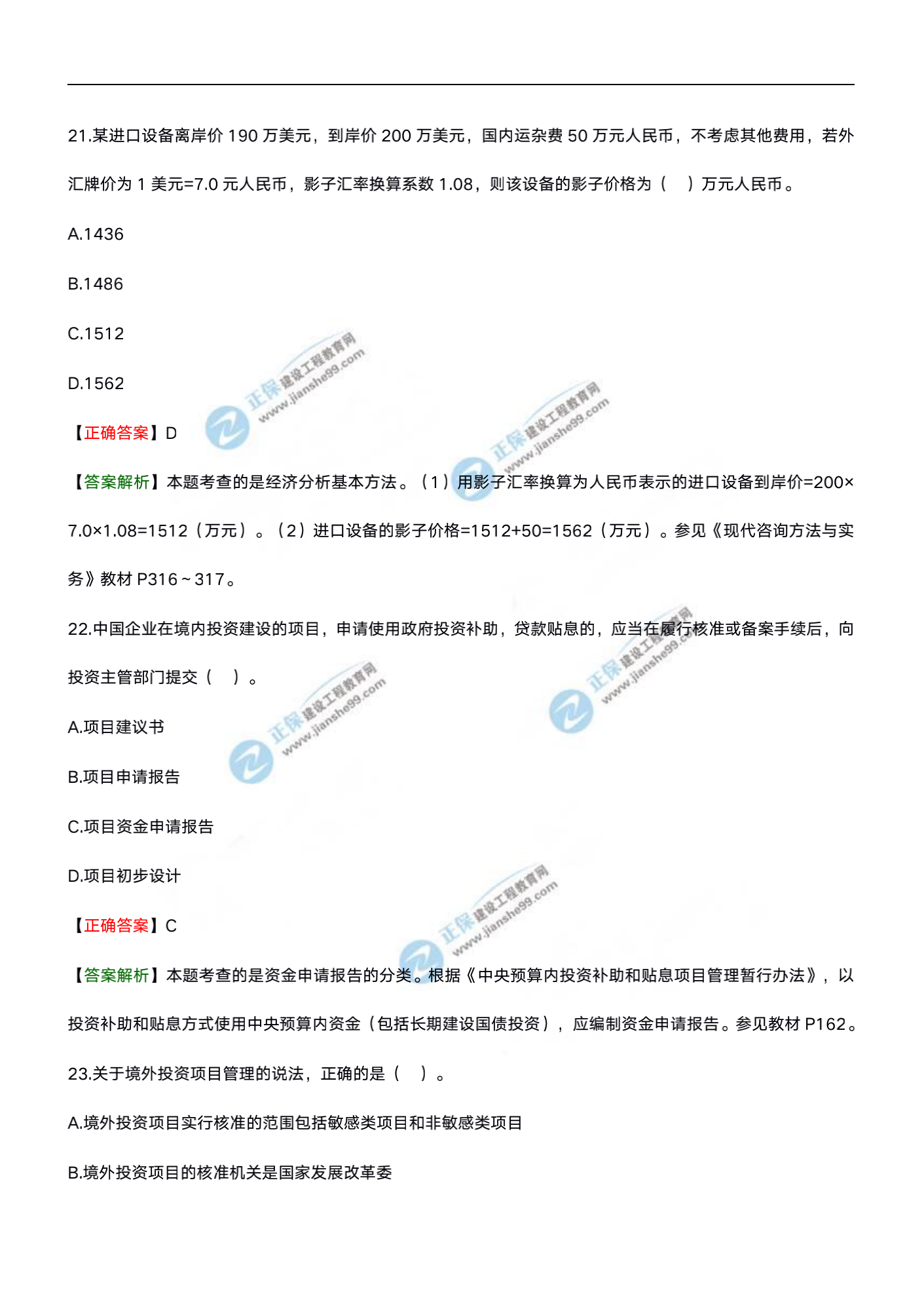 分析評(píng)價(jià)20試題水印文檔_10 分析評(píng)價(jià)20試題水印文檔_10