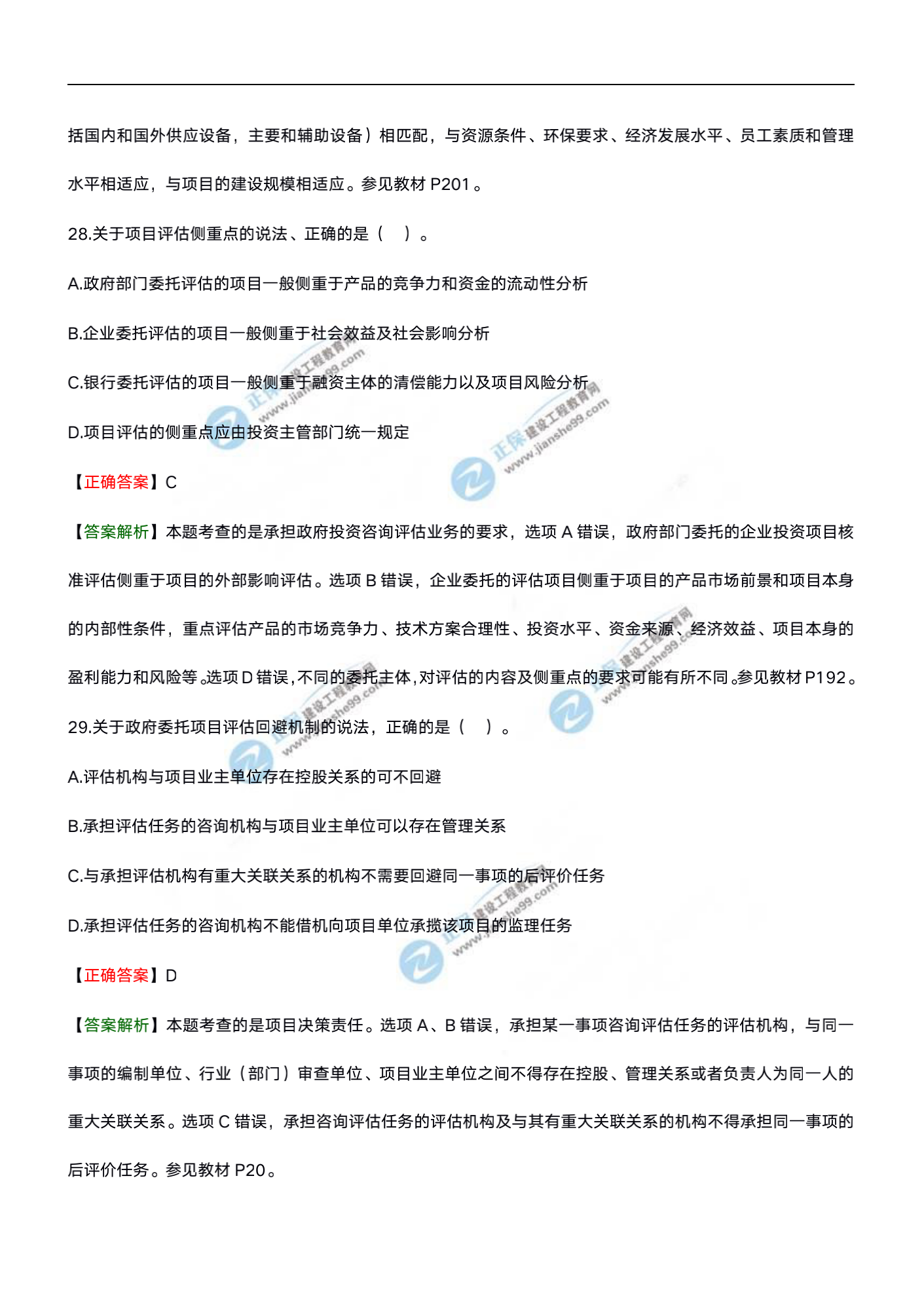 分析評(píng)價(jià)20試題水印文檔_13 分析評(píng)價(jià)20試題水印文檔_13