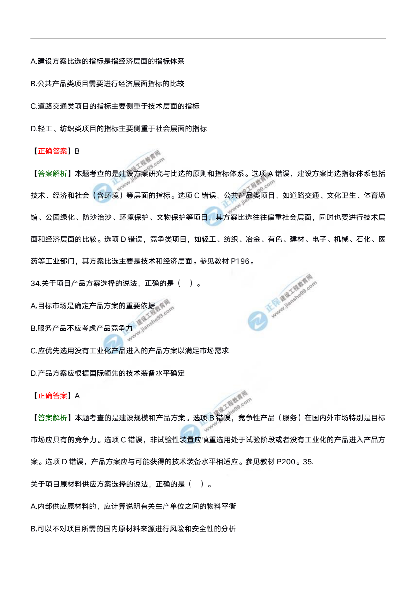 分析評(píng)價(jià)20試題水印文檔_16 分析評(píng)價(jià)20試題水印文檔_16
