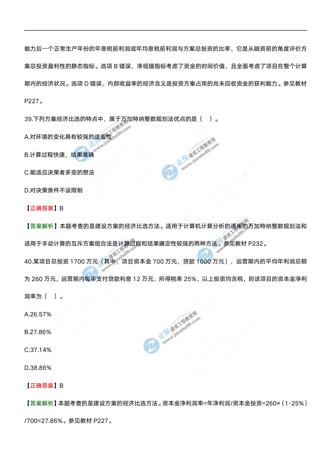 分析評(píng)價(jià)20試題水印文檔_19 分析評(píng)價(jià)20試題水印文檔_19