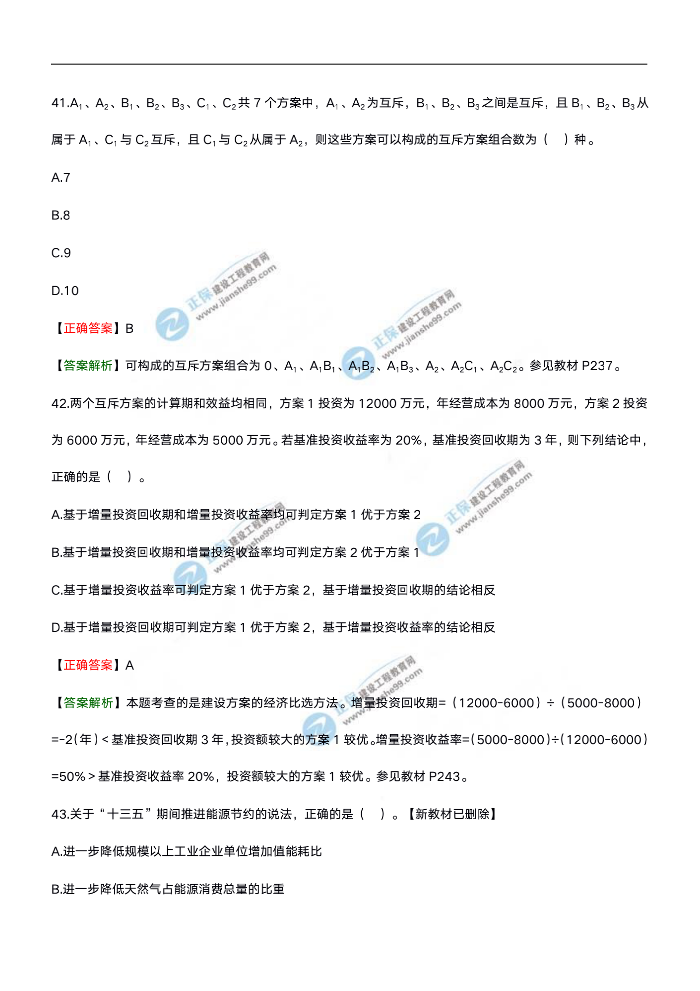 分析評(píng)價(jià)20試題水印文檔_20 分析評(píng)價(jià)20試題水印文檔_20