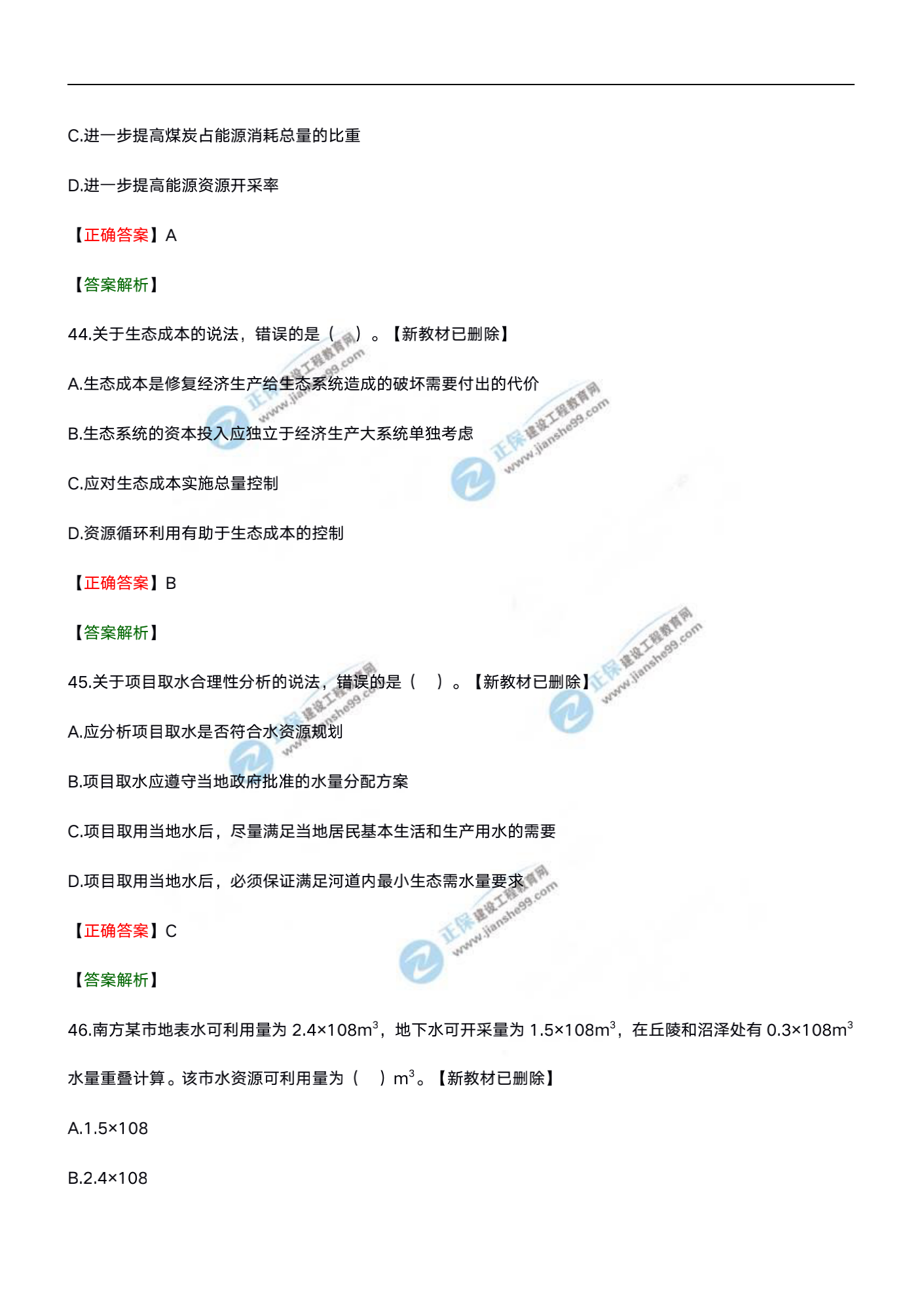 分析評(píng)價(jià)20試題水印文檔_21 分析評(píng)價(jià)20試題水印文檔_21