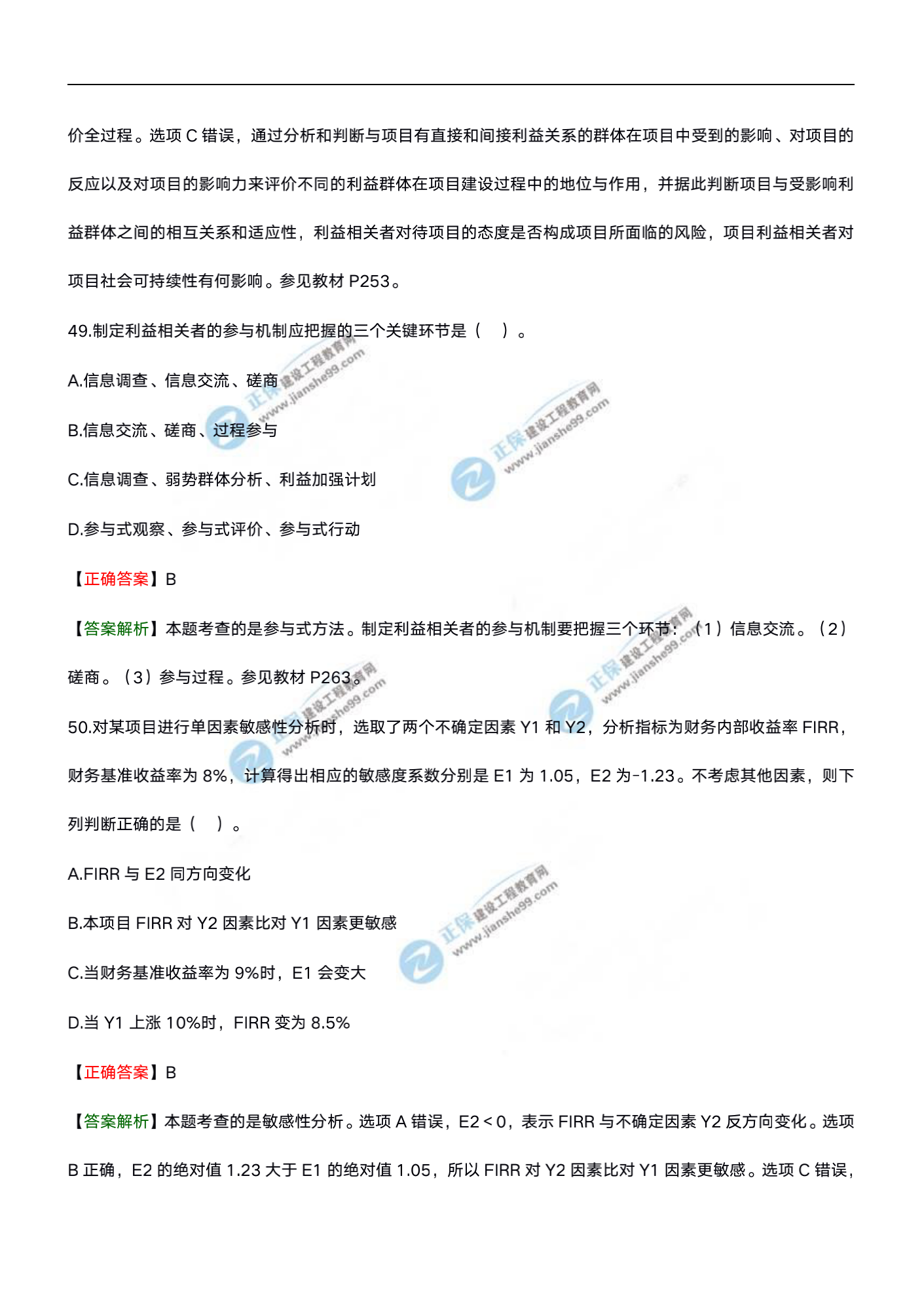 分析評(píng)價(jià)20試題水印文檔_23 分析評(píng)價(jià)20試題水印文檔_23