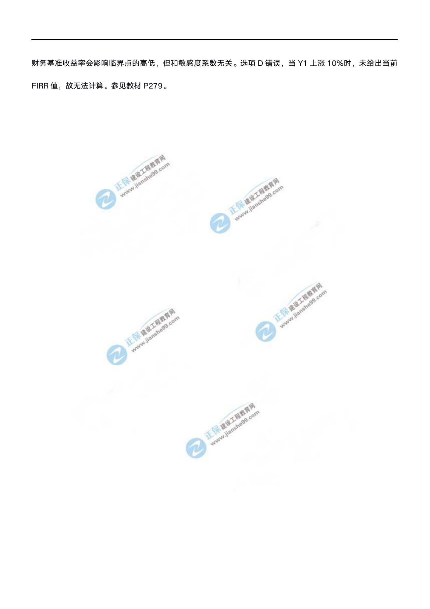 分析評(píng)價(jià)20試題水印文檔_24 分析評(píng)價(jià)20試題水印文檔_24