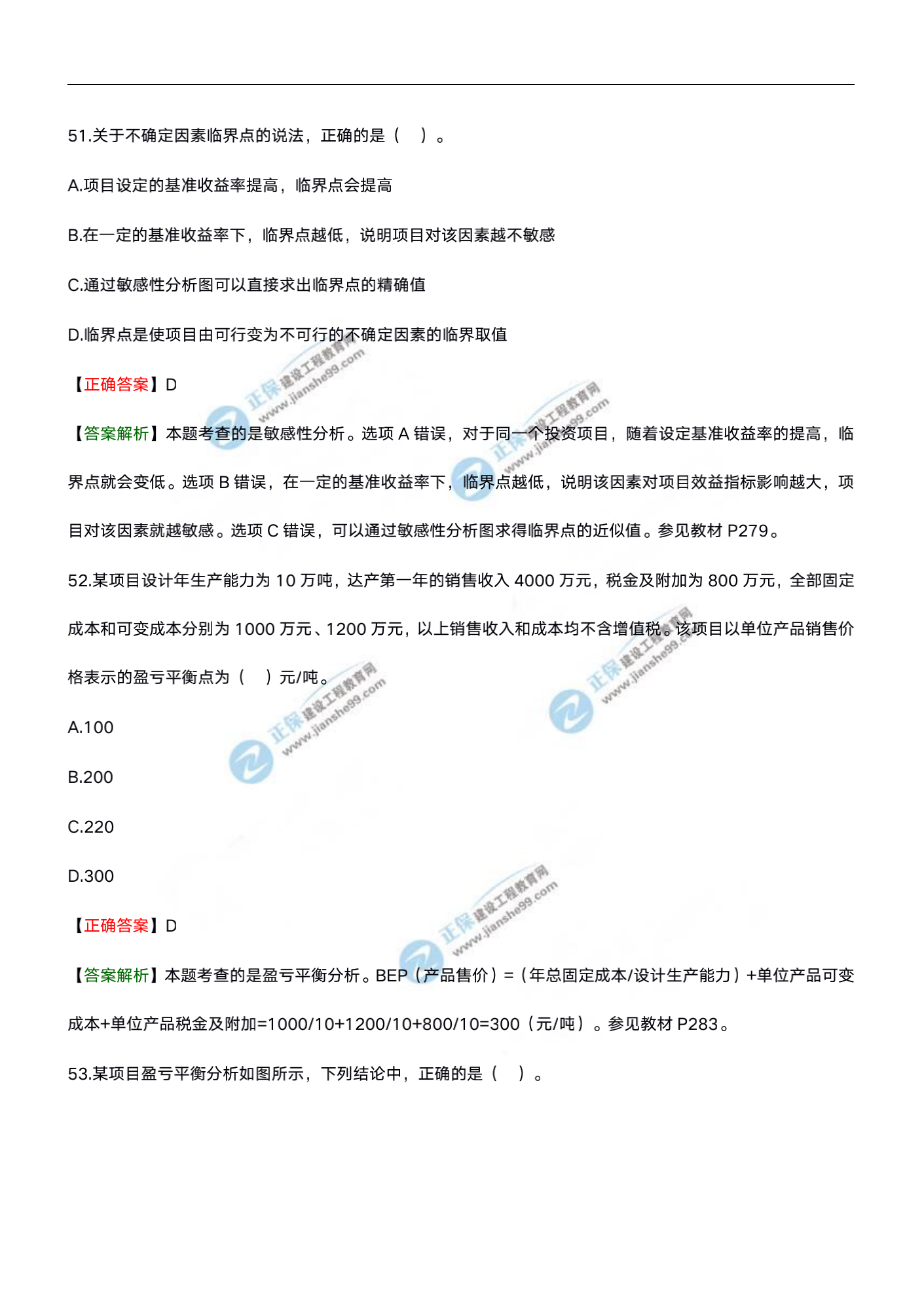 分析評價(jià)20試題水印文檔_25 分析評價(jià)20試題水印文檔_25