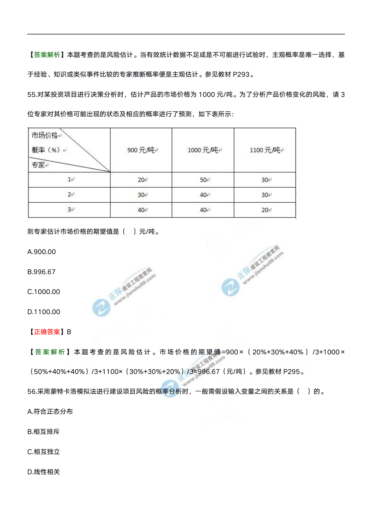 分析評價(jià)20試題水印文檔_27 分析評價(jià)20試題水印文檔_27
