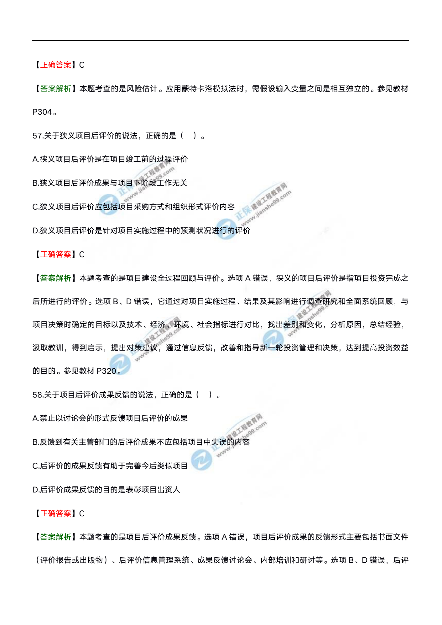 分析評價(jià)20試題水印文檔_28 分析評價(jià)20試題水印文檔_28
