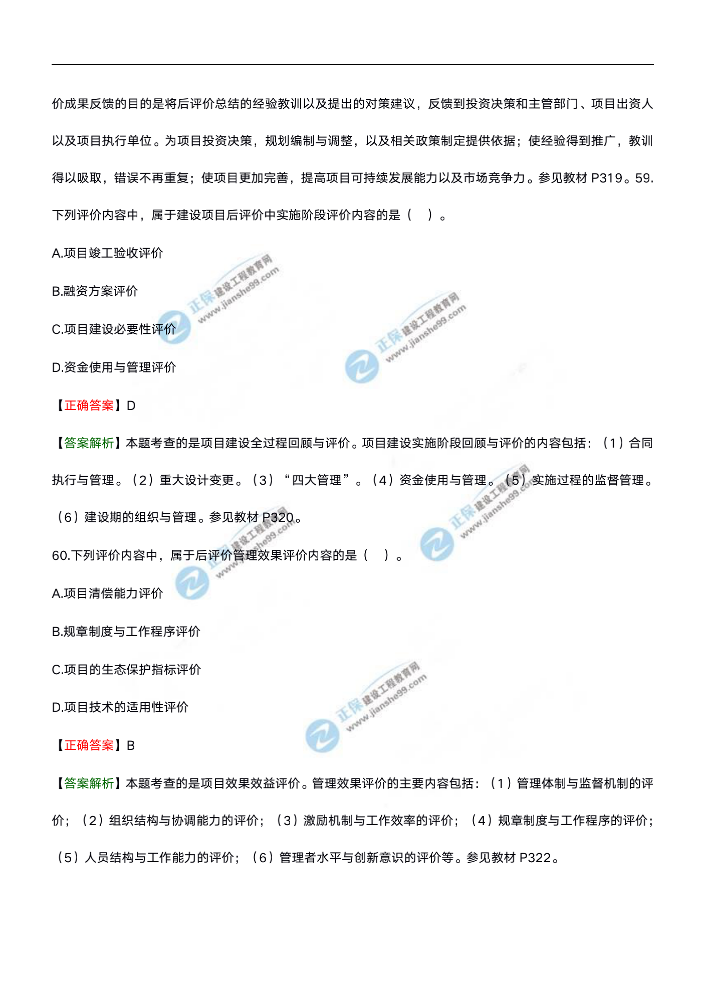 分析評價(jià)20試題水印文檔_29 分析評價(jià)20試題水印文檔_29