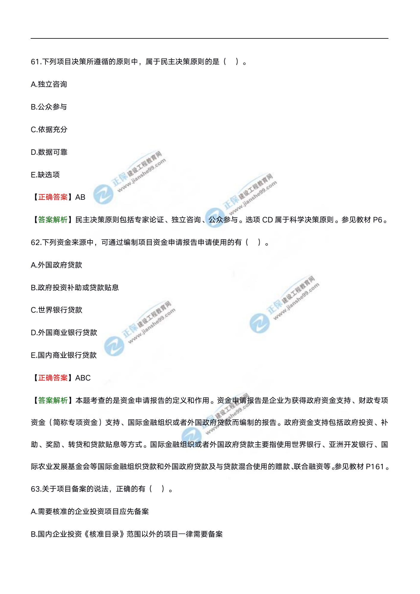 分析評(píng)價(jià)20試題水印文檔_30 分析評(píng)價(jià)20試題水印文檔_30
