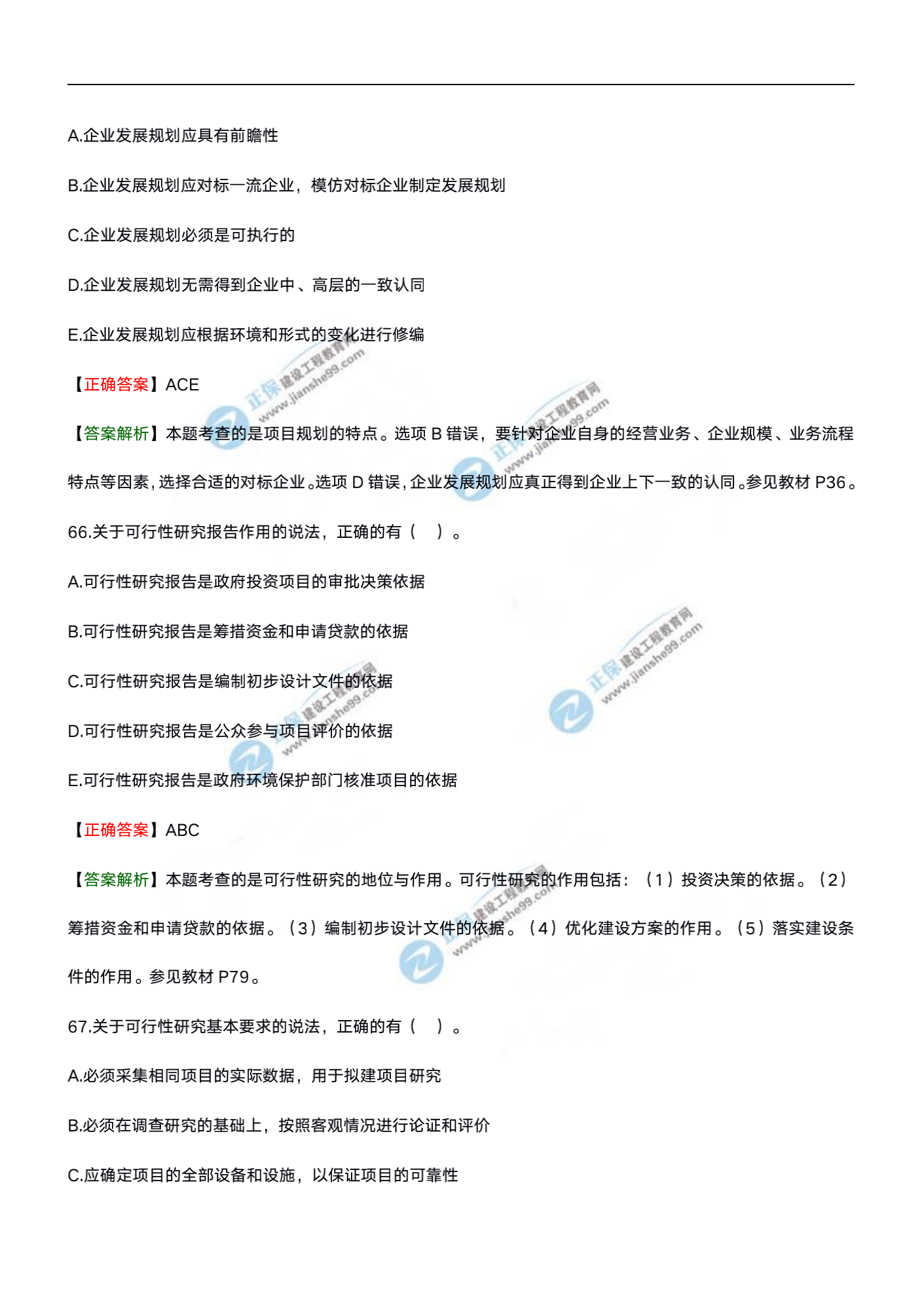 分析評(píng)價(jià)20試題水印文檔_32 分析評(píng)價(jià)20試題水印文檔_32