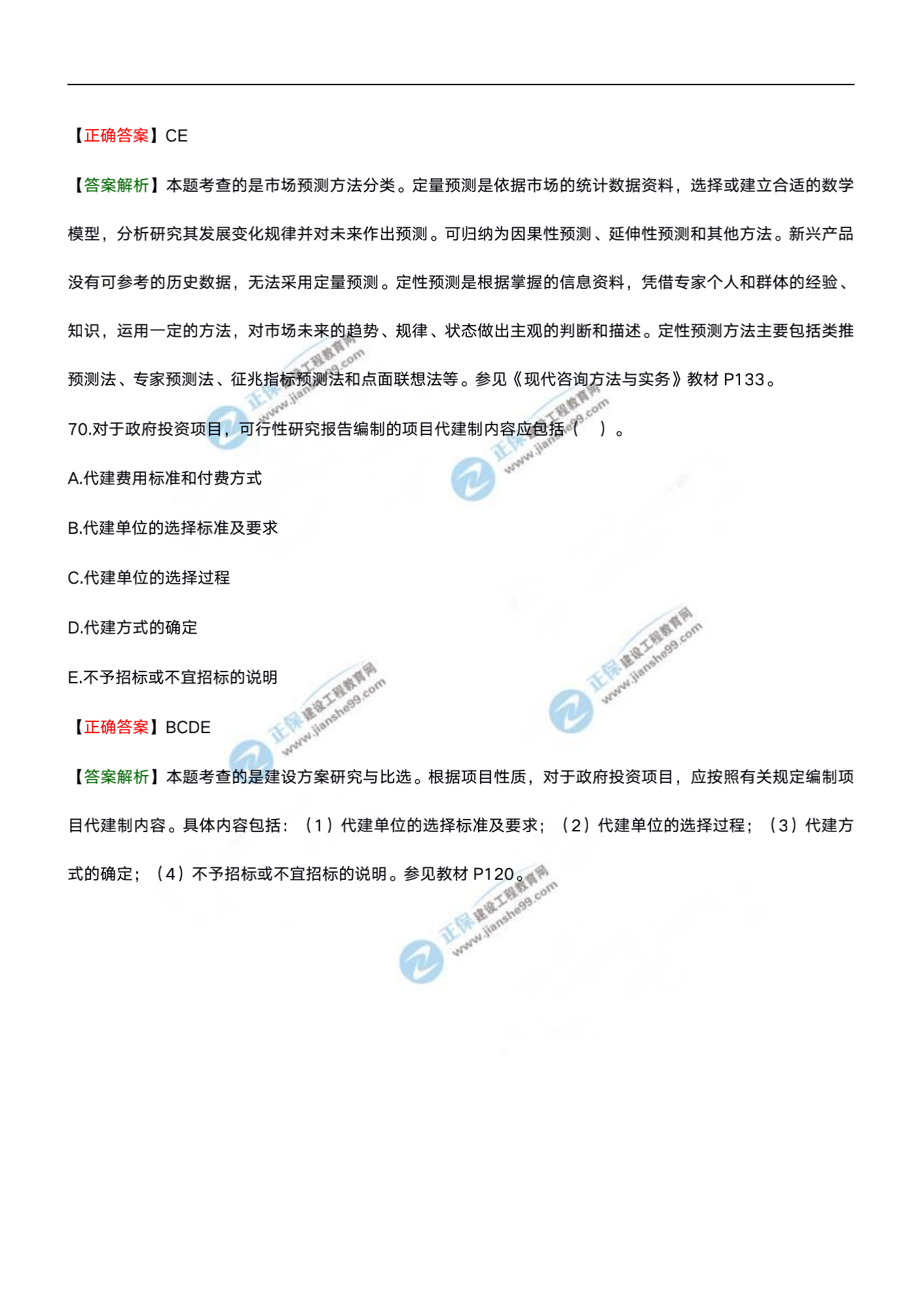 分析評(píng)價(jià)20試題水印文檔_34 分析評(píng)價(jià)20試題水印文檔_34