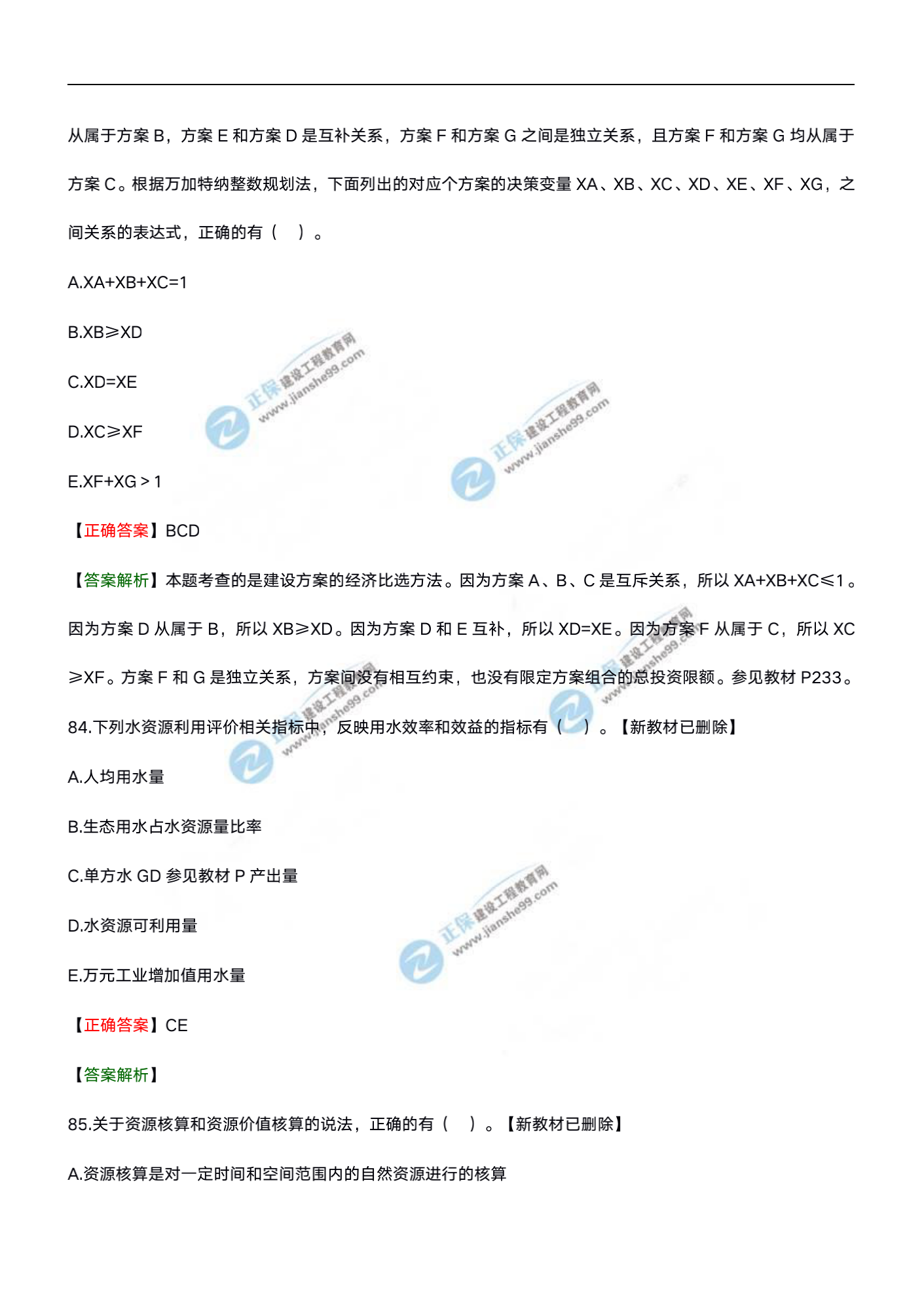 分析評(píng)價(jià)20試題水印文檔_41 分析評(píng)價(jià)20試題水印文檔_41