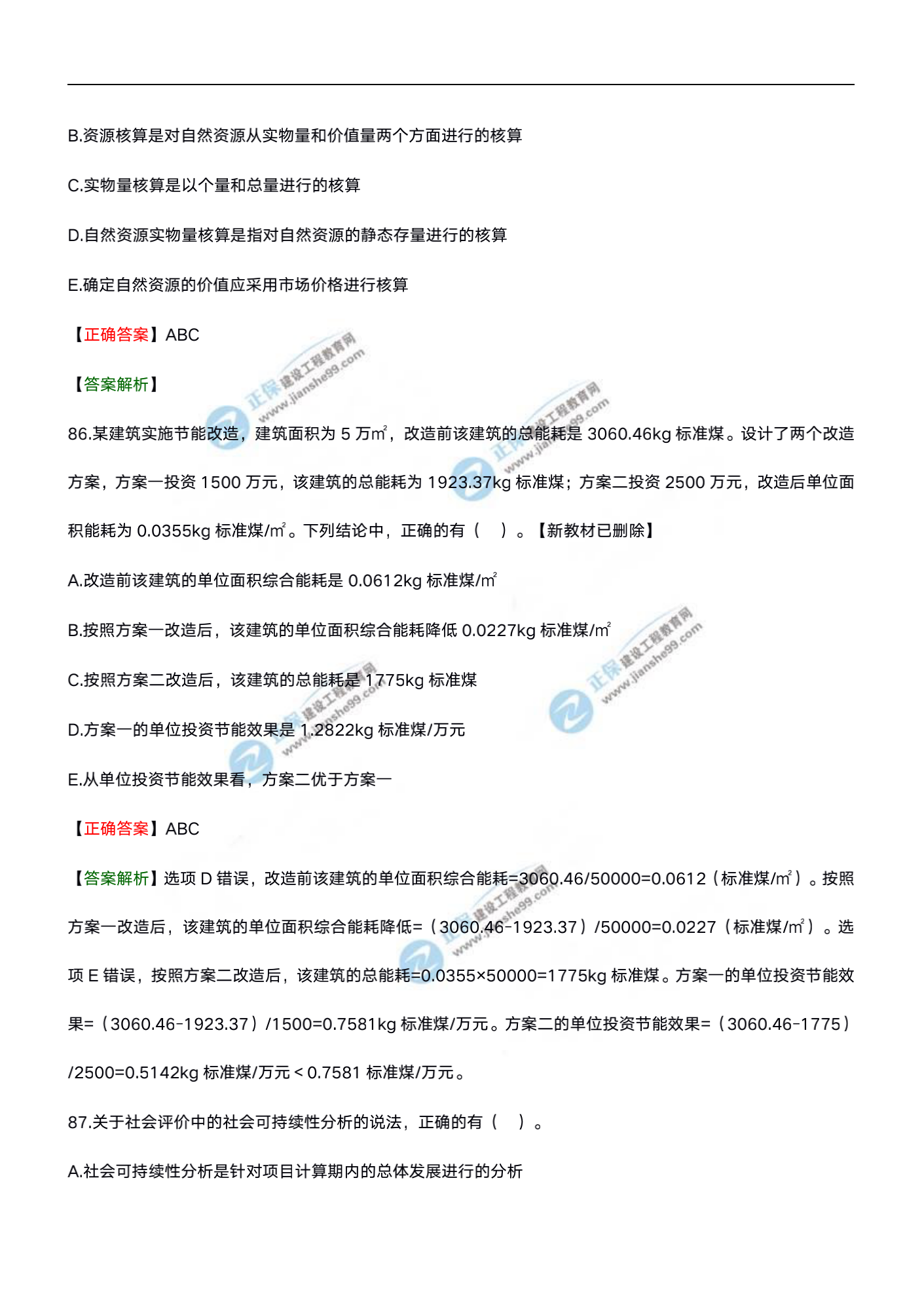 分析評(píng)價(jià)20試題水印文檔_42 分析評(píng)價(jià)20試題水印文檔_42