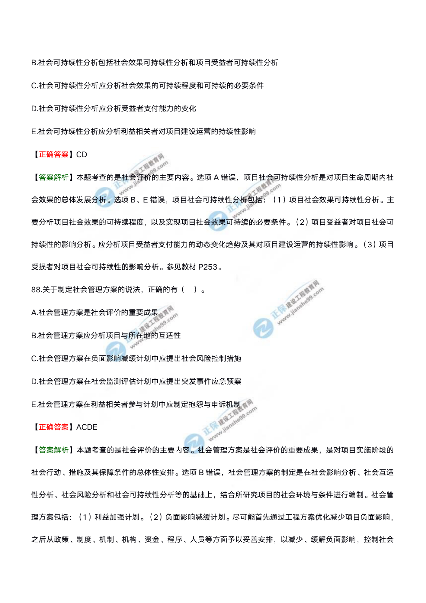 分析評(píng)價(jià)20試題水印文檔_43 分析評(píng)價(jià)20試題水印文檔_43