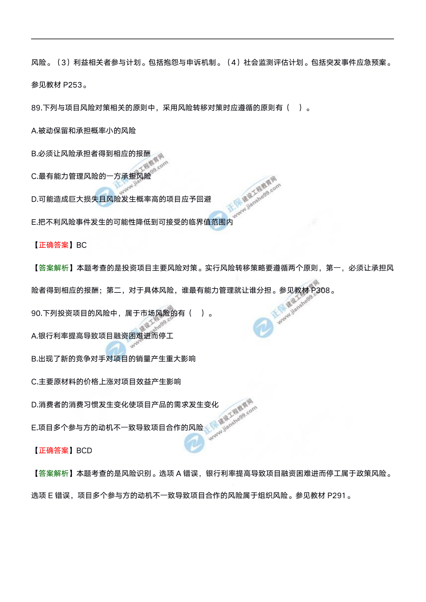 分析評(píng)價(jià)20試題水印文檔_44 分析評(píng)價(jià)20試題水印文檔_44