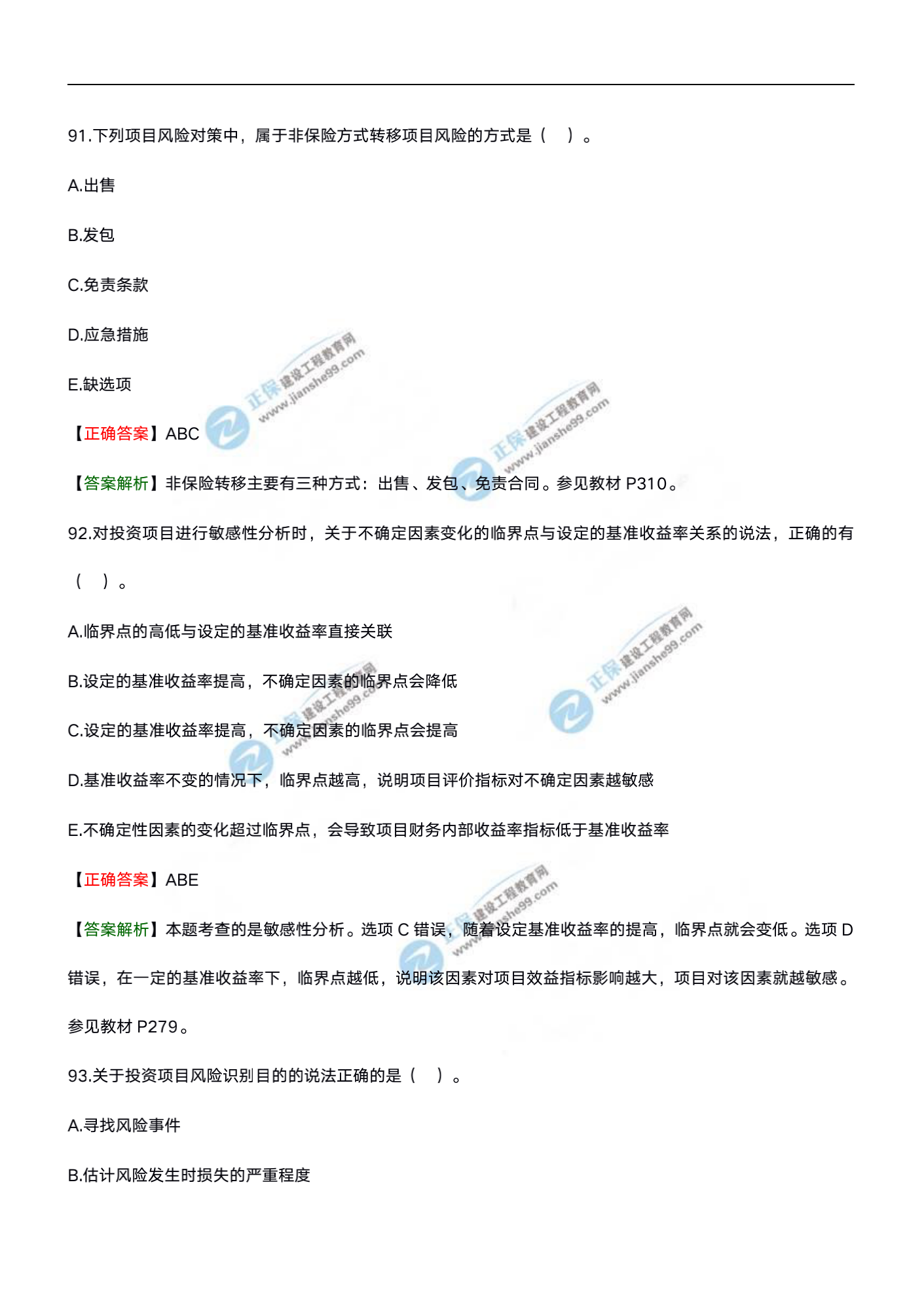 分析評(píng)價(jià)20試題水印文檔_45 分析評(píng)價(jià)20試題水印文檔_45
