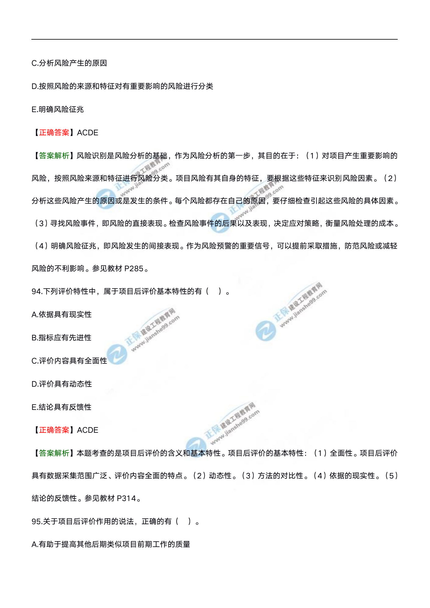 分析評(píng)價(jià)20試題水印文檔_46 分析評(píng)價(jià)20試題水印文檔_46