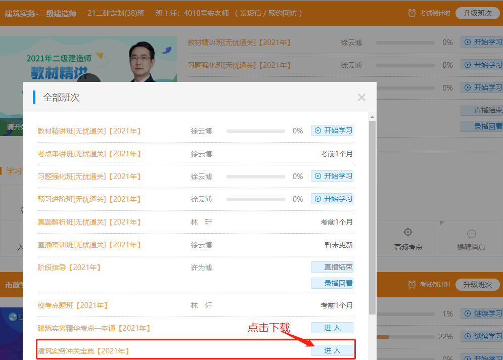 二級(jí)建造師《建筑實(shí)務(wù)》沖關(guān)寶典 二級(jí)建造師《建筑實(shí)務(wù)》沖關(guān)寶典