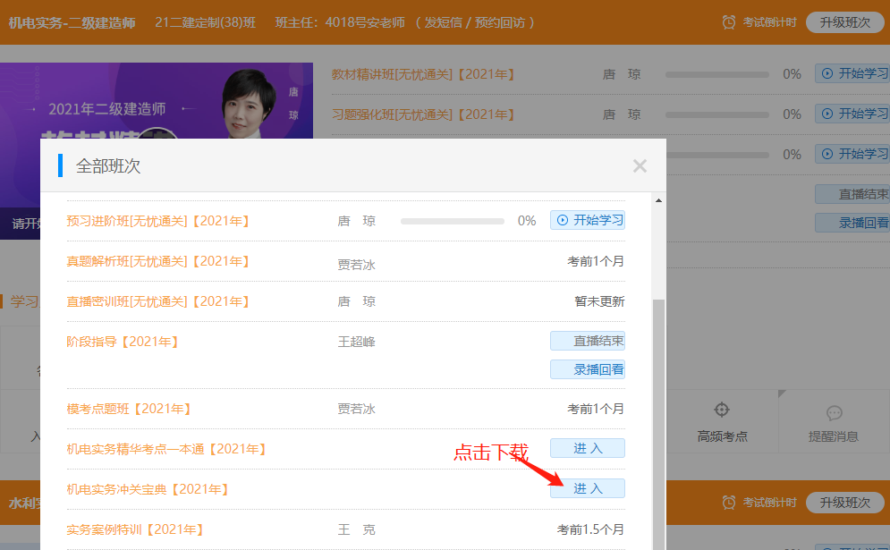 二級建造師《機電實務(wù)》沖關(guān)寶典 二級建造師《機電實務(wù)》沖關(guān)寶典