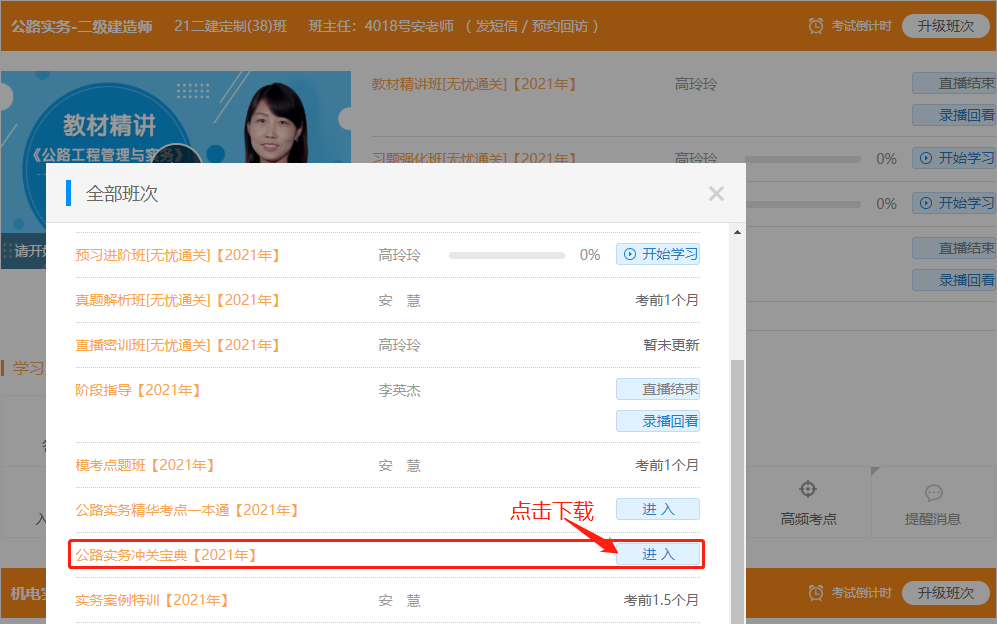 二級建造師《公路實務(wù)》沖關(guān)寶典 二級建造師《公路實務(wù)》沖關(guān)寶典