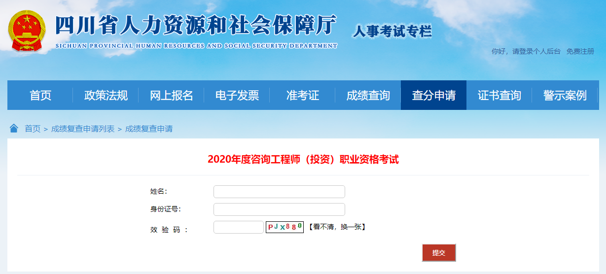 四川咨詢查分申請 四川咨詢查分申請