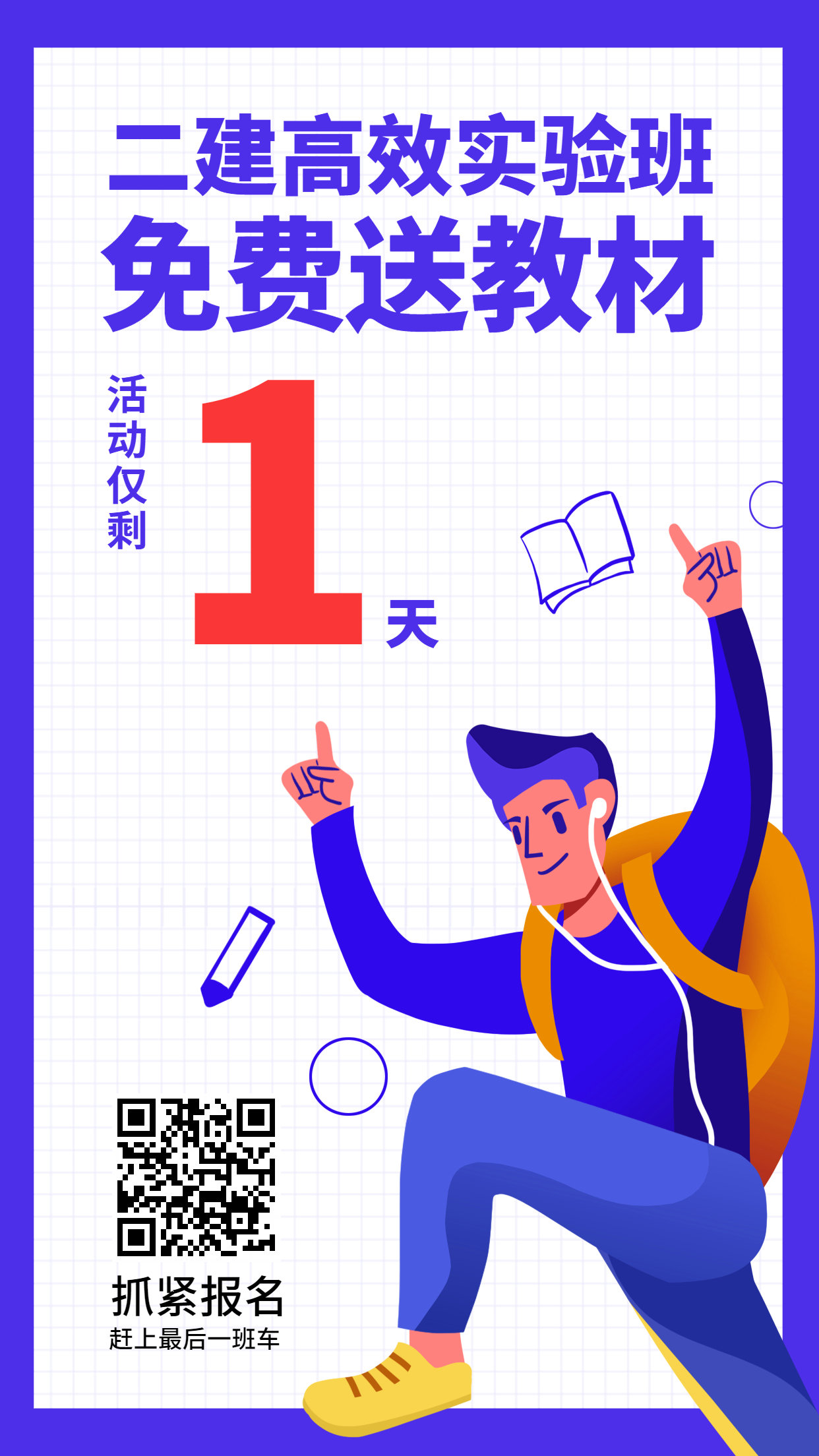 二建海報 二建海報