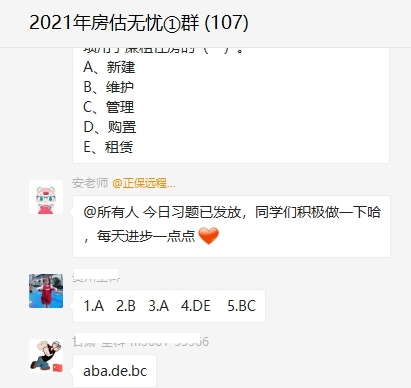 房地產估價師無憂直達班學習群 房地產估價師無憂直達班學習群
