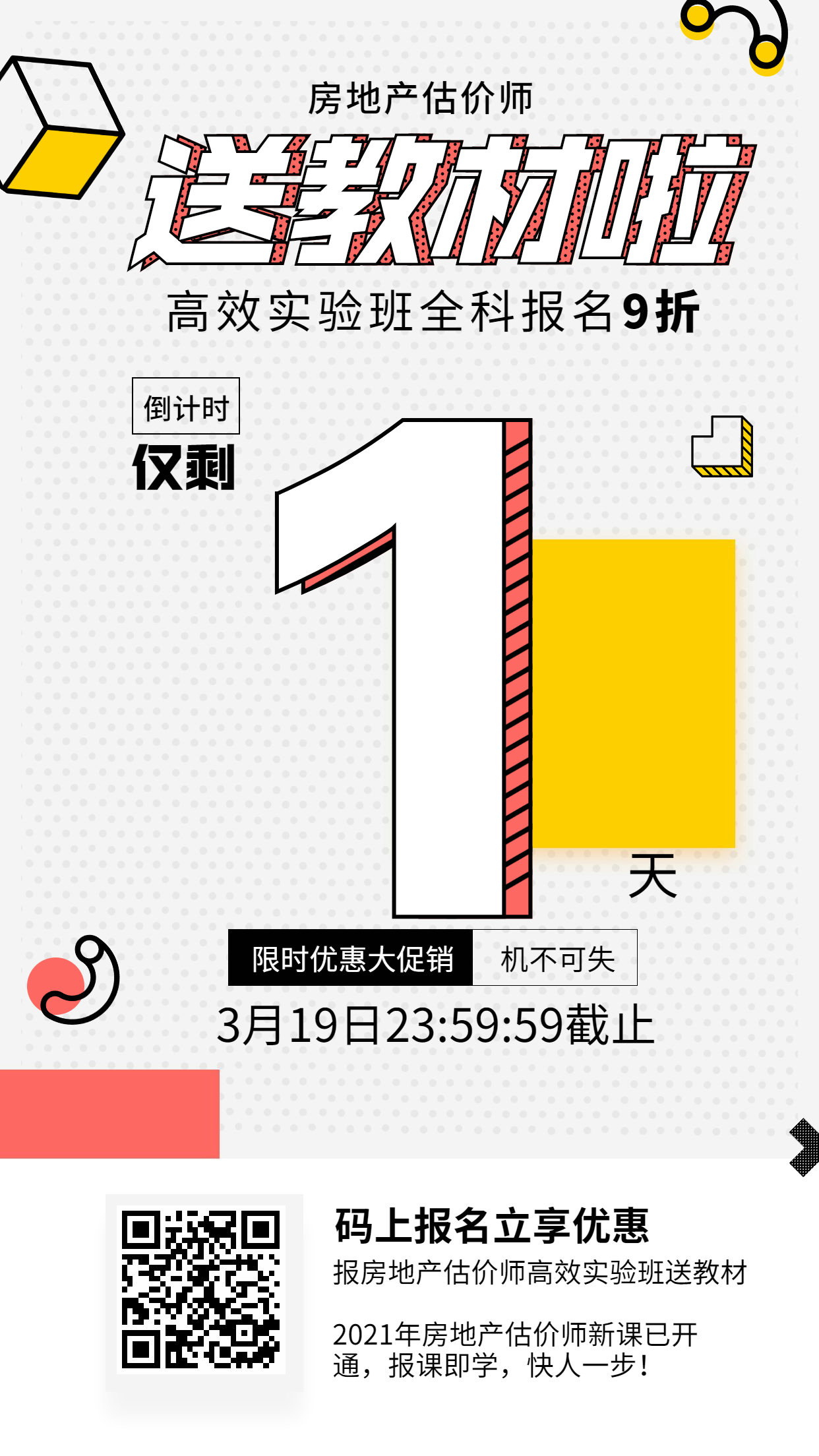 房估海報 房估海報