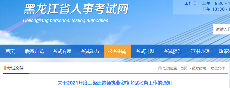 2021年黑龍江二級建造師報名通知 2021年黑龍江二級建造師報名通知