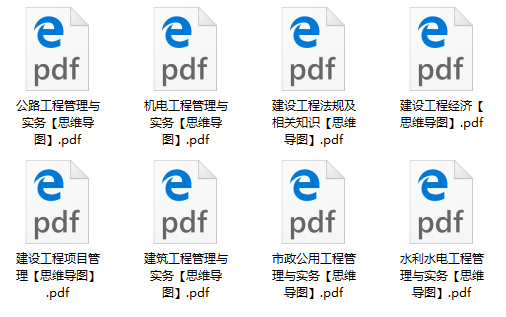 一級建造師思維導(dǎo)圖 一級建造師思維導(dǎo)圖