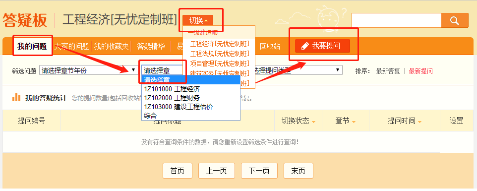 一級(jí)建造師無憂直達(dá)班答疑板 一級(jí)建造師無憂直達(dá)班答疑板