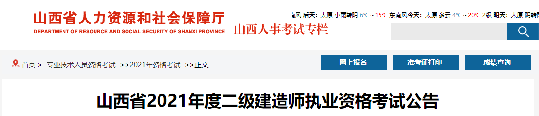 山西二級建造師考試報(bào)名公告 山西二級建造師考試報(bào)名公告