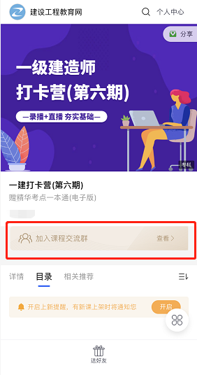一級建造師打卡營群 一級建造師打卡營群
