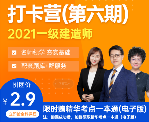 一級建造師打卡營第六期 一級建造師打卡營第六期