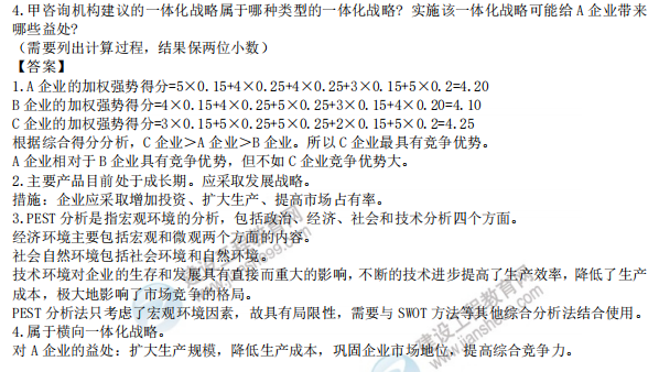 2021咨詢方法實(shí)務(wù)試題試題二2 2021咨詢方法實(shí)務(wù)試題試題二2
