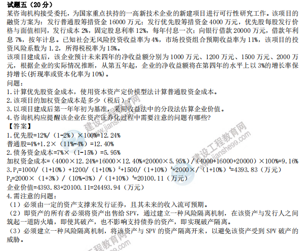 2021咨詢方法實(shí)務(wù)試題試題五 2021咨詢方法實(shí)務(wù)試題試題五