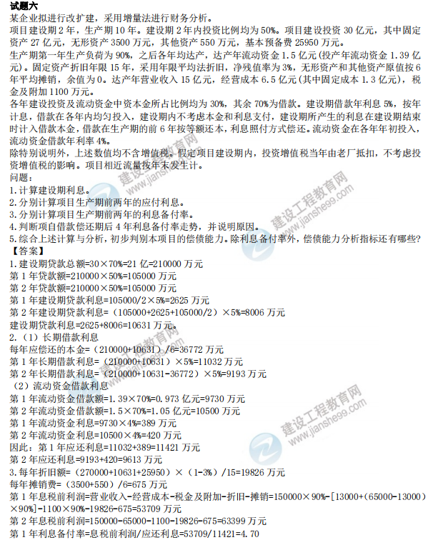 2021咨詢方法實務(wù)試題試題六1 2021咨詢方法實務(wù)試題試題六1