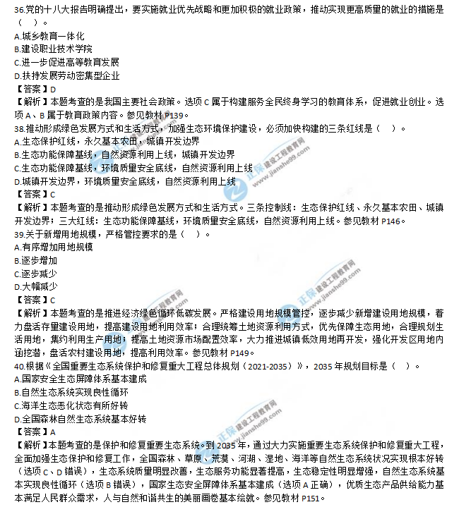 宏觀36-40 宏觀36-40