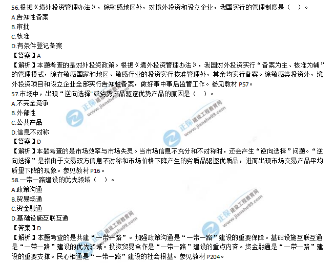 宏觀56-58 宏觀56-58
