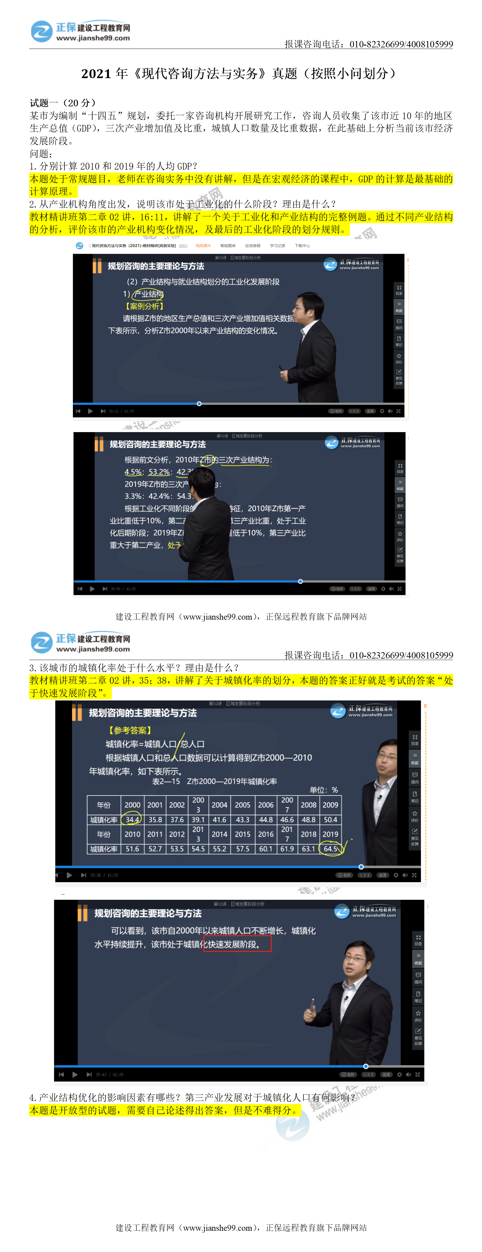 2021年《咨詢實(shí)務(wù)》試題考情分析1 2021年《咨詢實(shí)務(wù)》試題考情分析1