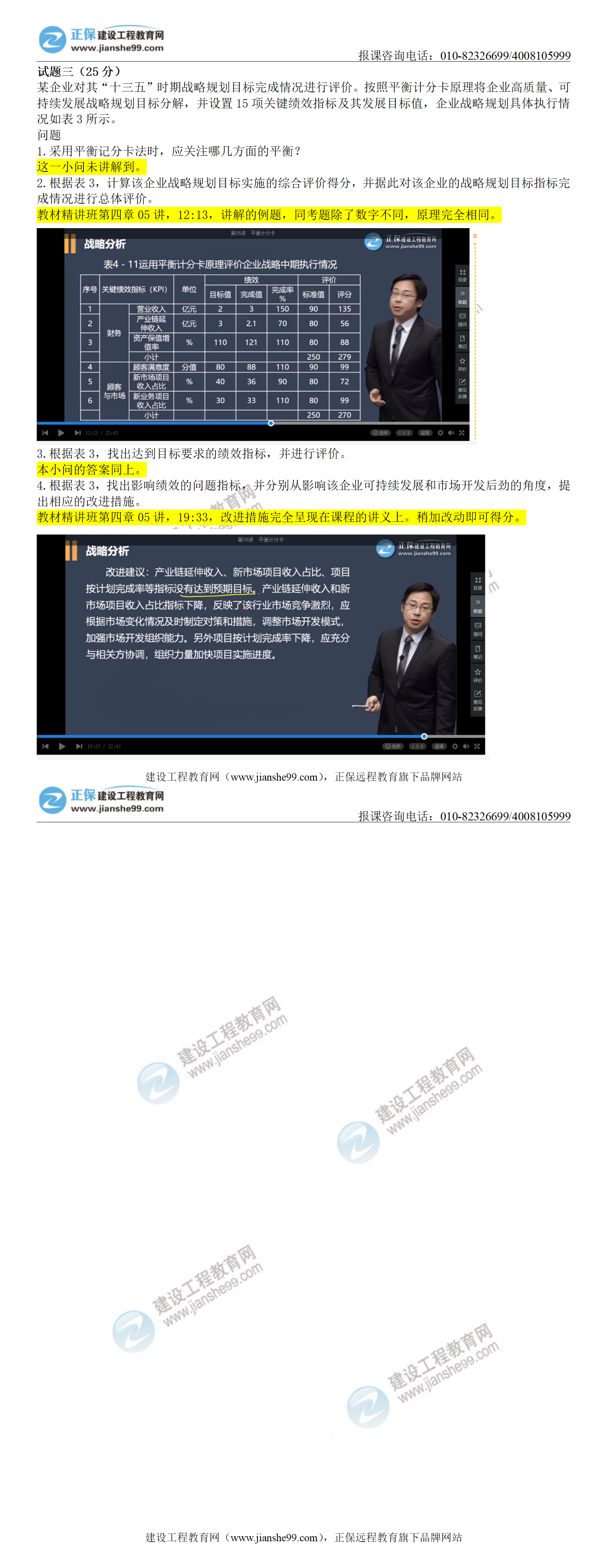 2021年《咨詢實(shí)務(wù)》試題考情分析3 2021年《咨詢實(shí)務(wù)》試題考情分析3