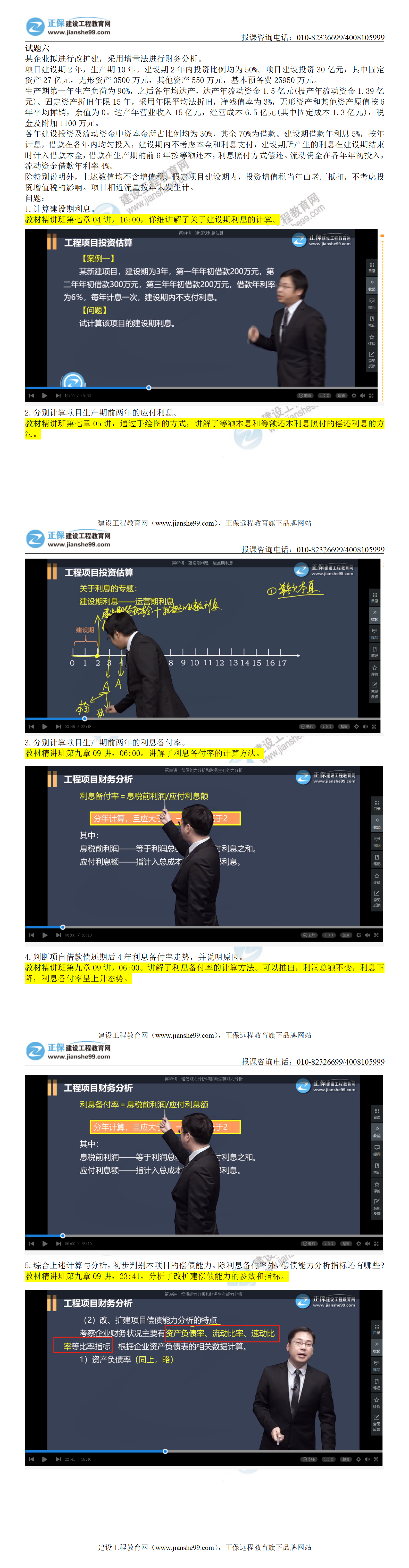 2021年《咨詢實(shí)務(wù)》試題考情分析6 2021年《咨詢實(shí)務(wù)》試題考情分析6