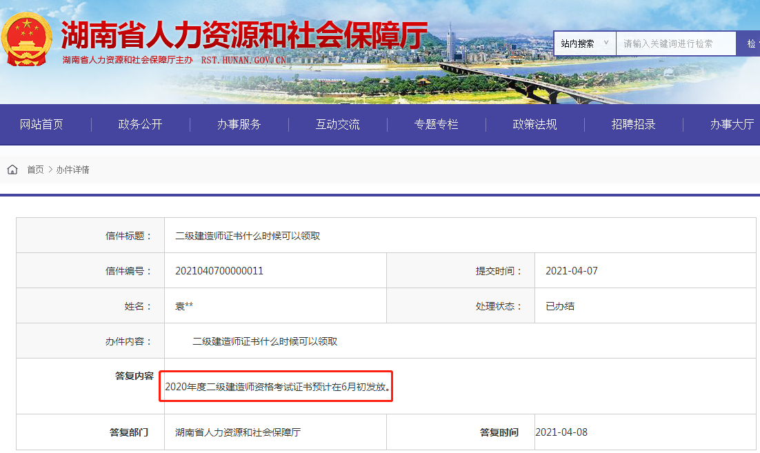 湖南2020年二級(jí)建造師證書 湖南2020年二級(jí)建造師證書