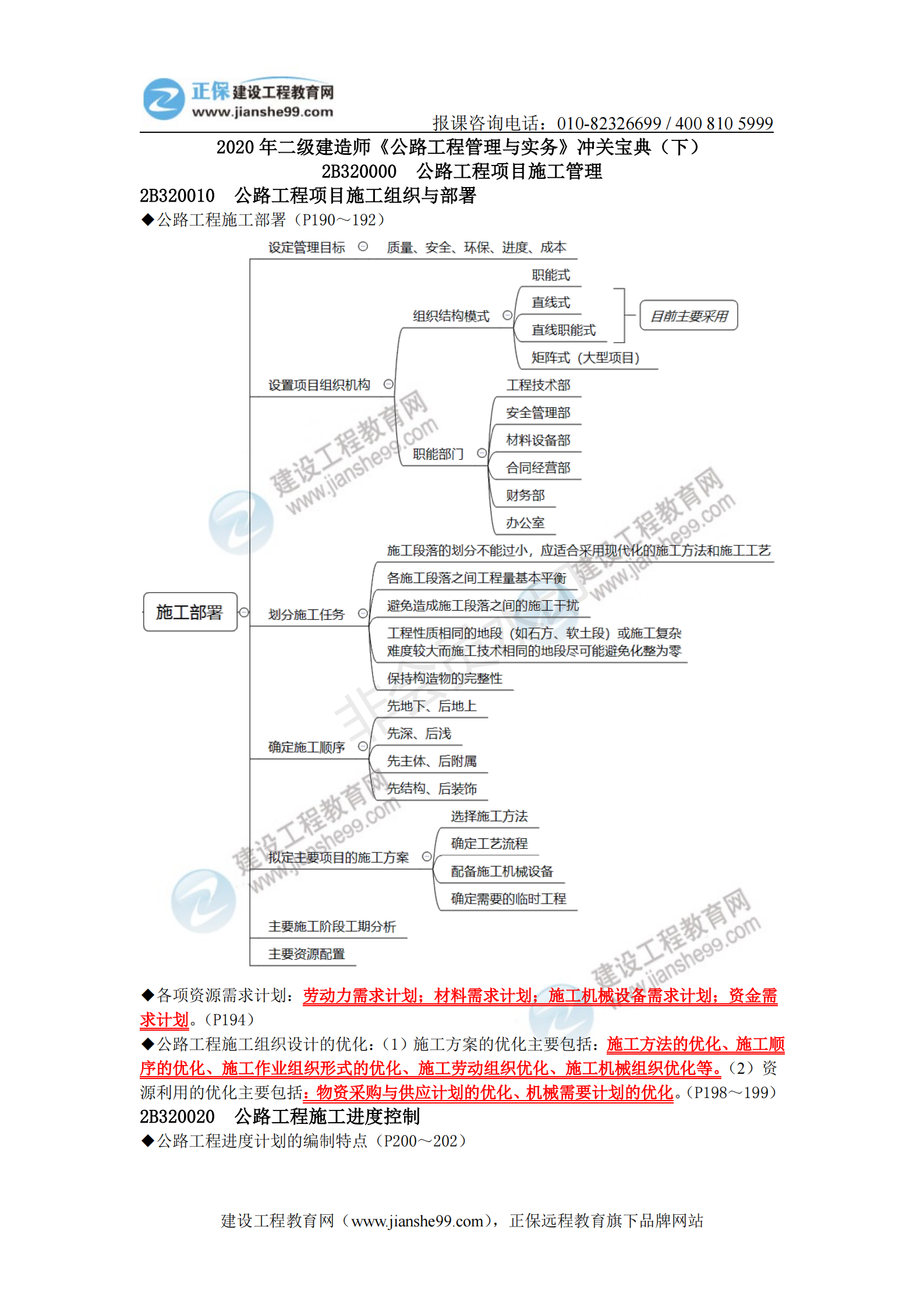 2021年二級建造師《公路工程管理與實務》沖關寶典(下)_00 2021年二級建造師《公路工程管理與實務》沖關寶典(下)_00