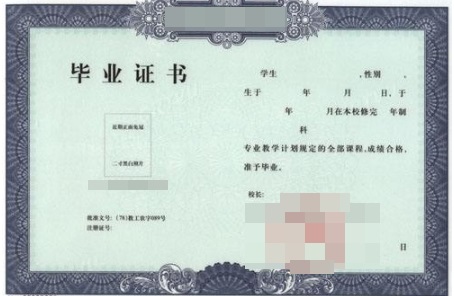 學(xué)歷證書(shū)