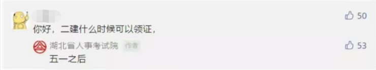 2020年湖北二級建造師證書1 2020年湖北二級建造師證書1