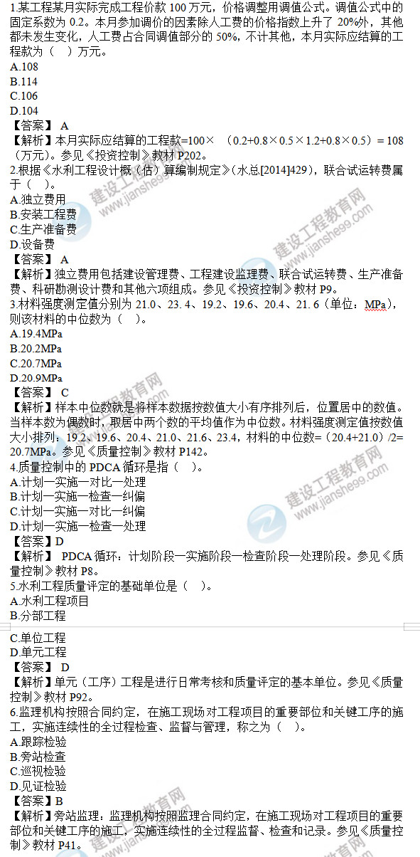 監(jiān)理水利控制1-6 監(jiān)理水利控制1-6