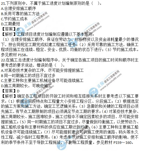 監(jiān)理工程師交通控制21 監(jiān)理工程師交通控制21