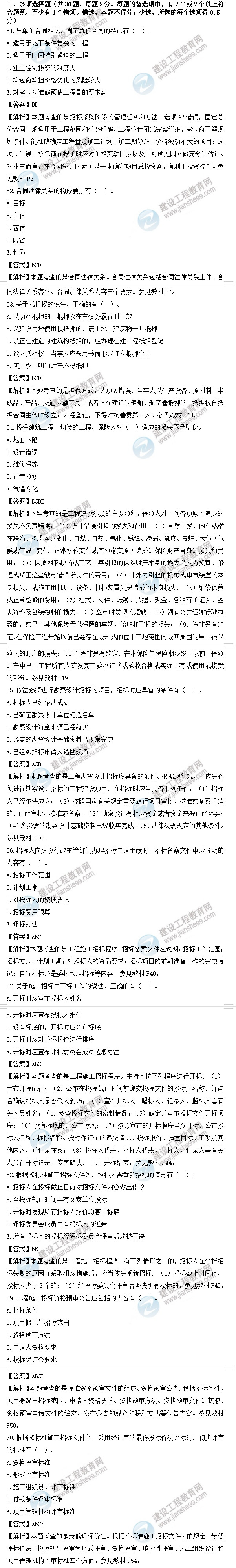 監(jiān)理工程師合同管理試題51-60 監(jiān)理工程師合同管理試題51-60