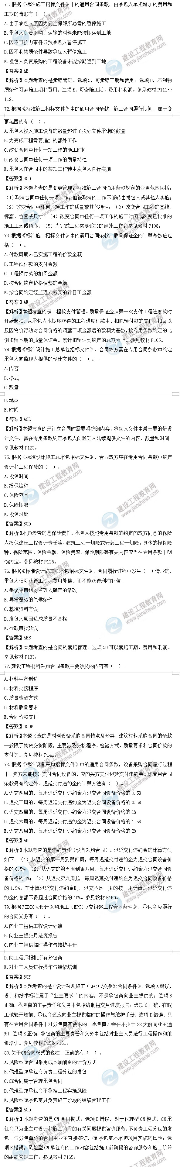 監(jiān)理工程師合同管理試題71-80 監(jiān)理工程師合同管理試題71-80